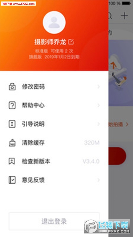 photoplus软件官方版图1
