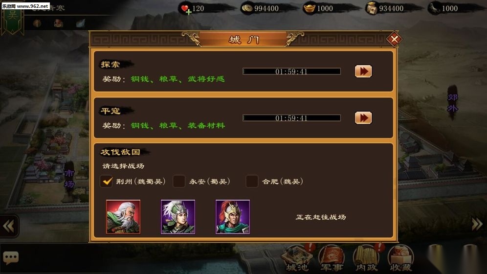 三国太守传图2