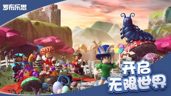 罗布乐思roblox国际服游戏无广告版(1)
