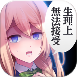 我讨厌你啊中文安卓免费版