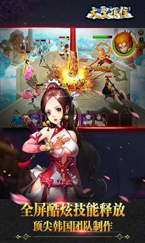 大圣顶住游戏官方版图1