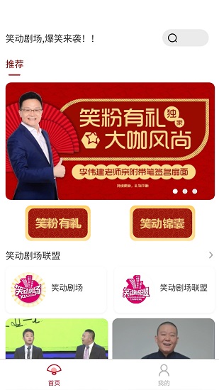 笑动剧场相声2026最新免费版图1