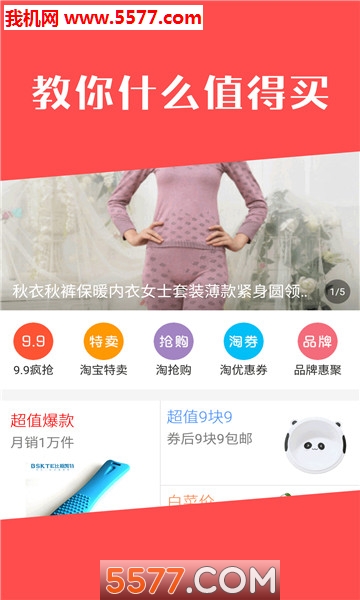 今日白菜券软件官方正版图2