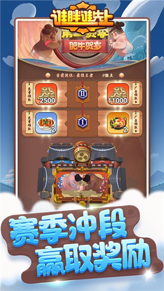 谁胖谁先上手机最新版图3