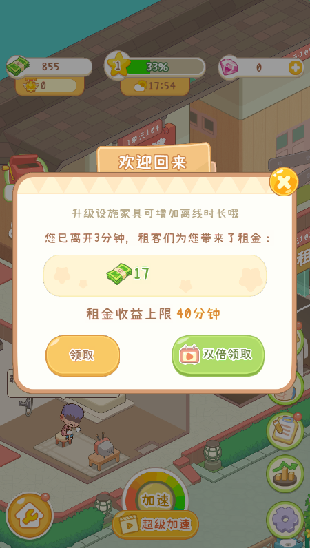 养老院模拟器原版图2