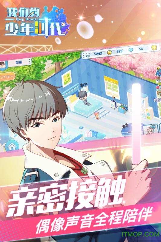 腾讯我们的少年时代免费版图3