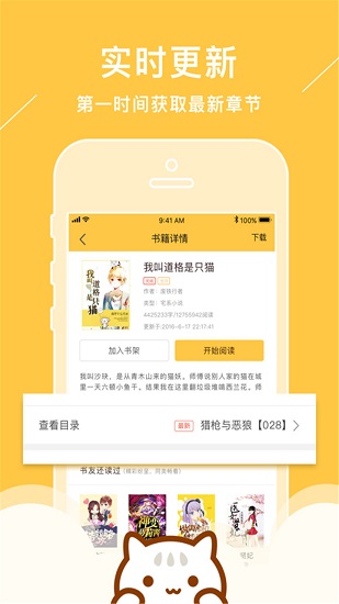 小猫听书小说通用版(3)