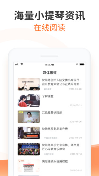 快陪练小提琴陪练通用版(1)