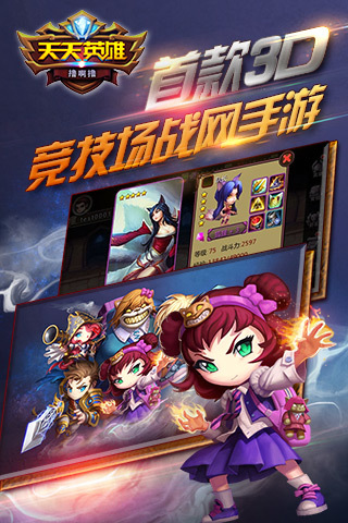 天天英雄安卓版图1