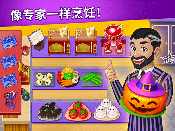 烹饪日记正版图3