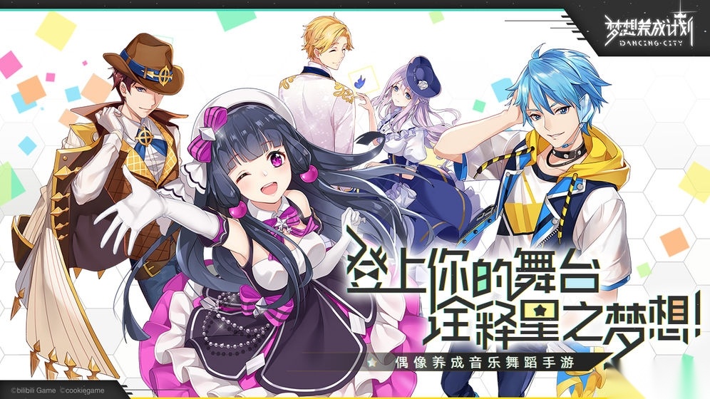 梦想养成计划免费原版图3