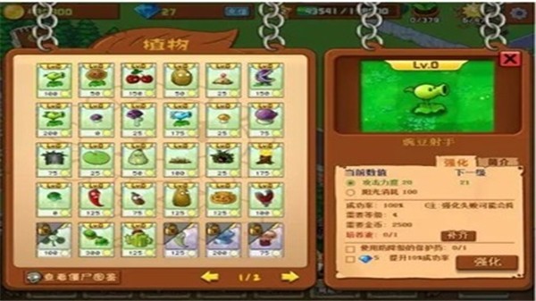 植物大战僵尸社区版图3: