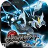 口袋妖怪黑白2游戏纯净版 V4.4