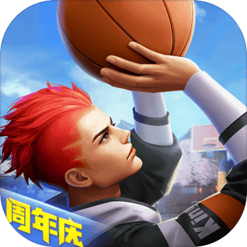 热血街篮官方正版