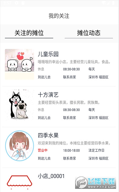 摆摊网原版图3