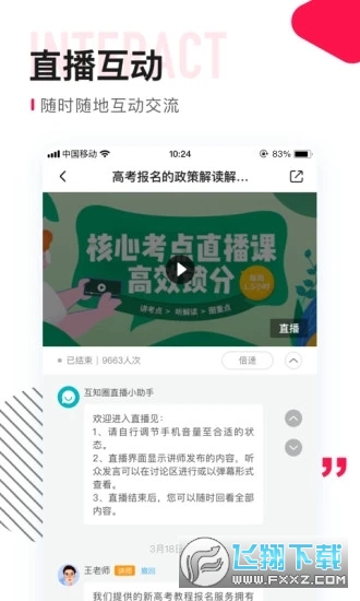 互知圈