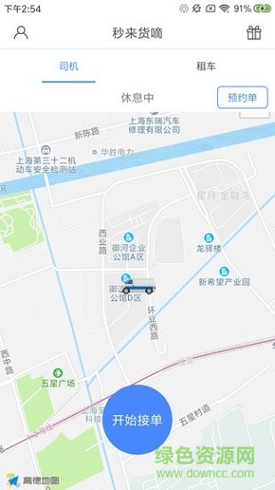 秒来货嘀