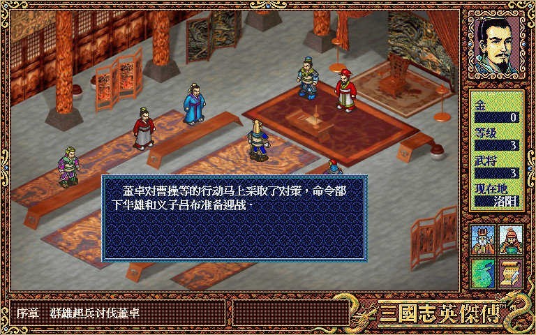三国志英杰传手游版(2)