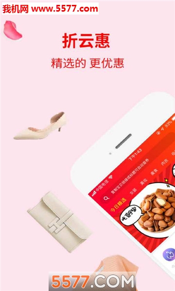 折云惠安卓版图1