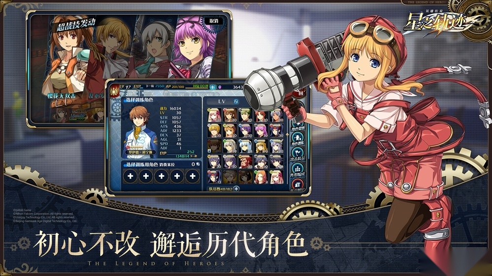 英雄传说星之轨迹最新版
