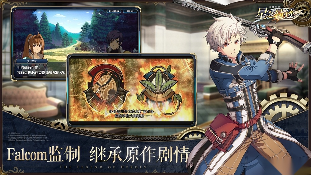英雄传说星之轨迹最新版