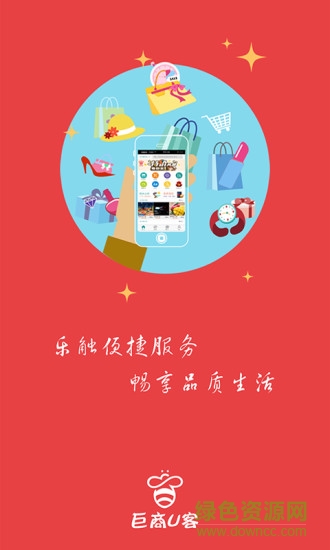 巨商u客