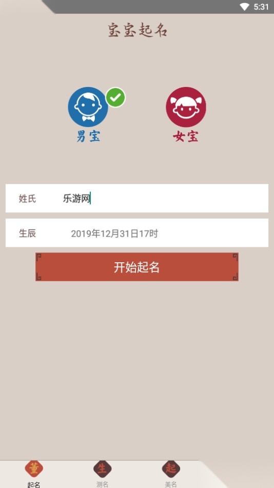 董生起名安卓版