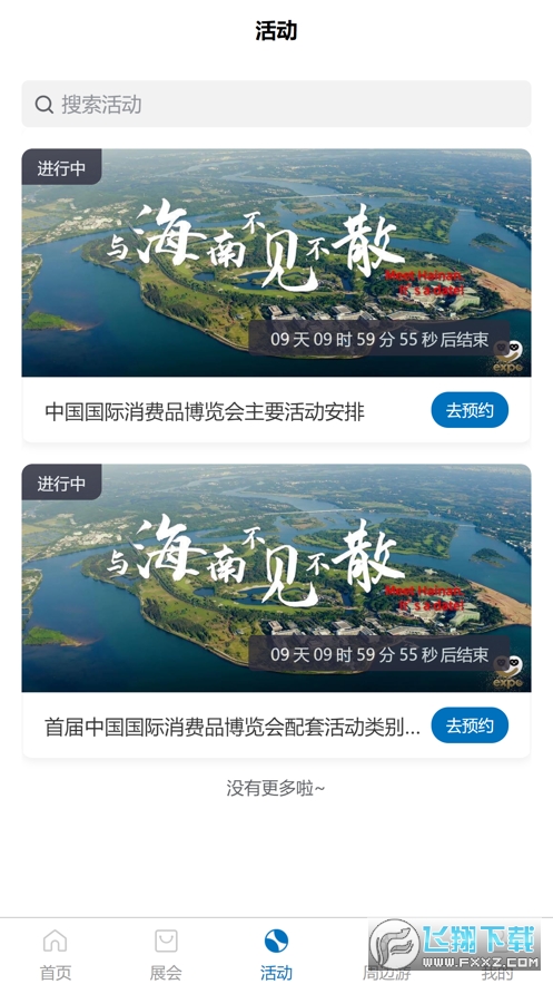 消费品博览会