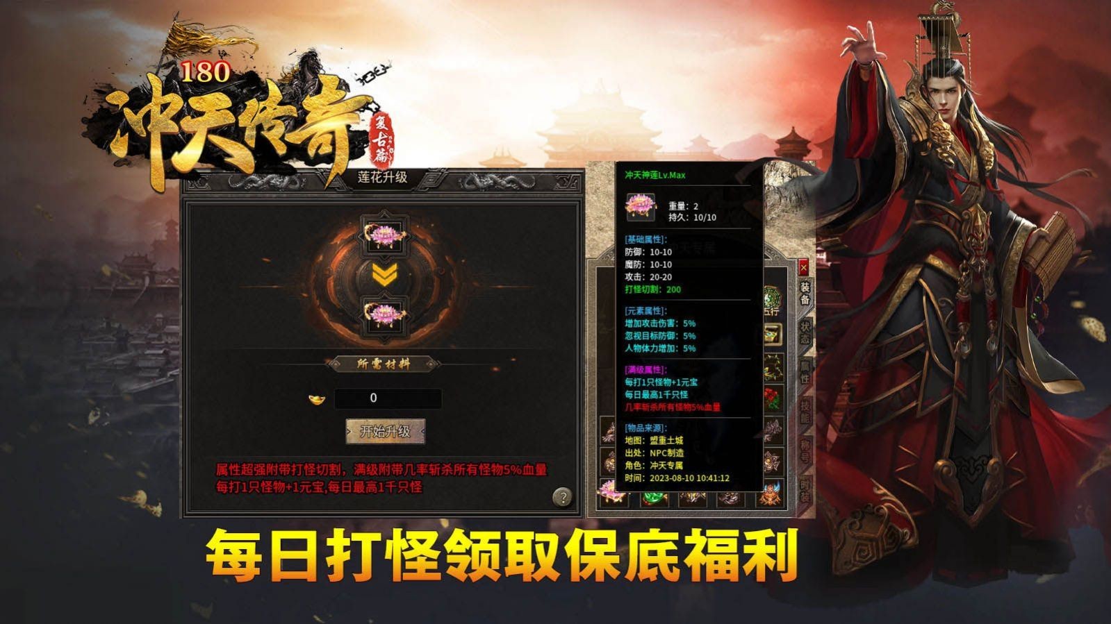 冲天专属单职业传奇正版图1