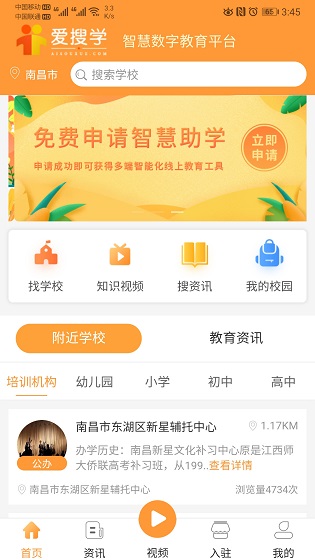爱搜学