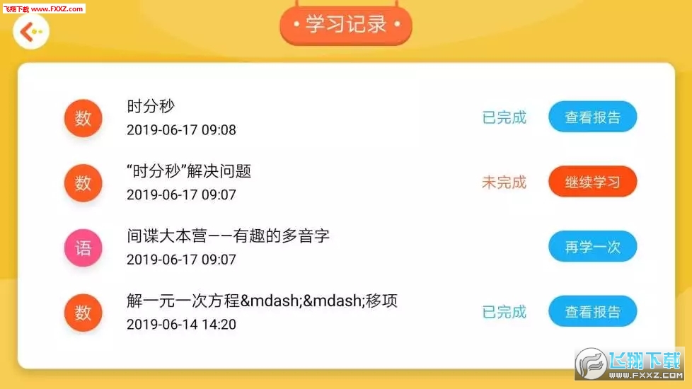 学测星智慧课堂注册登录入口正版