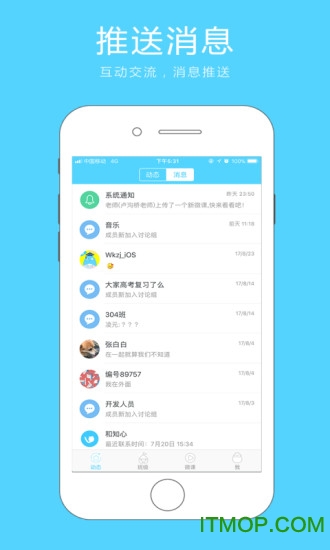 微课之家教师端手机版