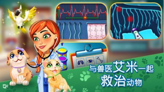 凯尔丝医生艾米的宠物诊所手机最新版图1