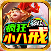 彩虹疯狂小八戒传奇安卓版 V4.3.6