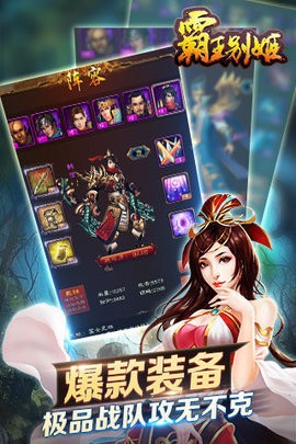 霸王别姬手游版图3