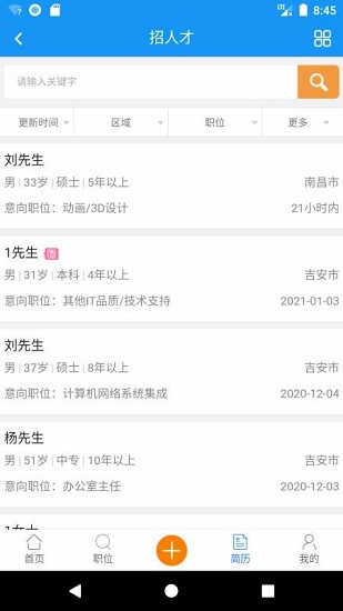 吉安人事人才网招聘信息网免费版图3