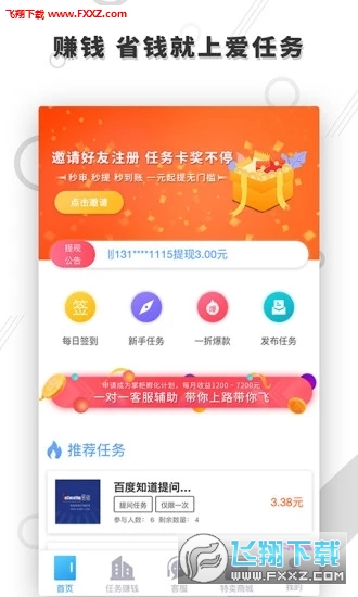 爱任务