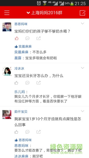 妈妈群