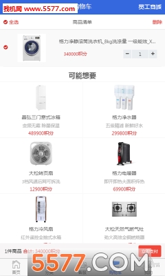 格力员工商城手机版图2