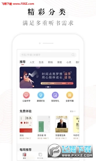 益伴听书正版图2