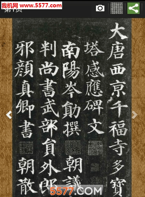 字强字立软件