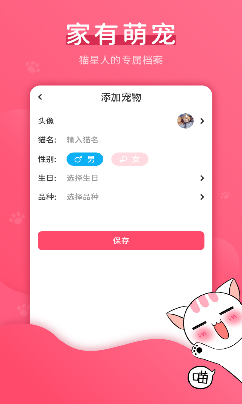 猫语翻译君神器官方版图2