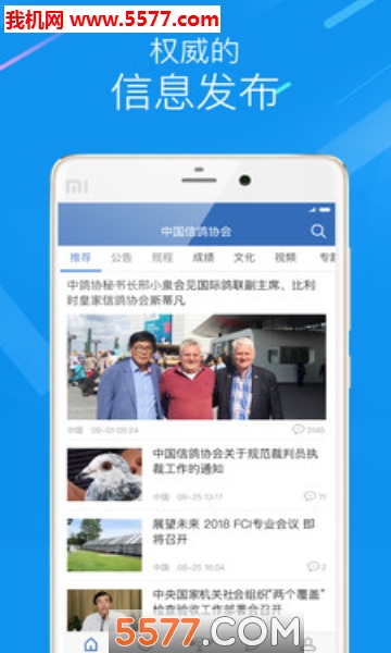 中国信鸽协会无广告版图2