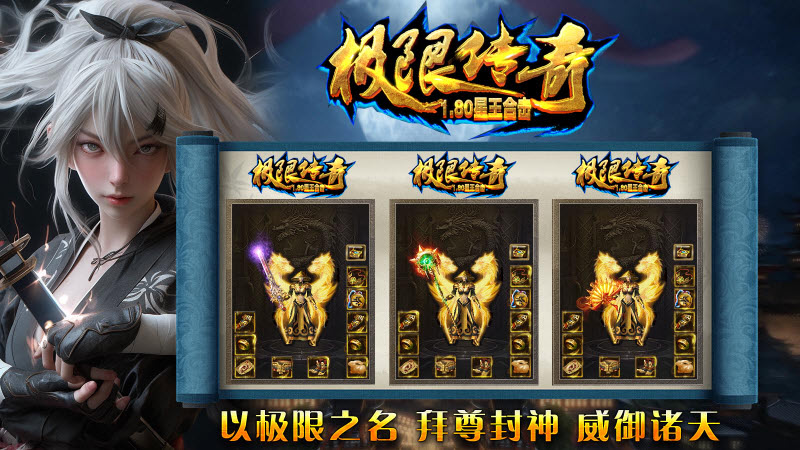 曜玩极限合击最新版图3
