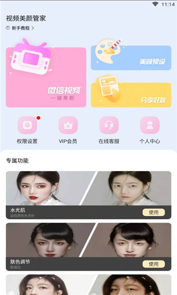 视频美颜管家安卓免费版图2