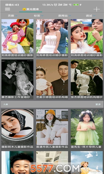 玩图社软件手机正版图1