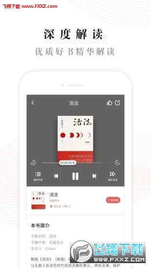 益伴听书正版图3