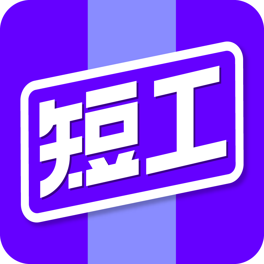 短工直聘手机版