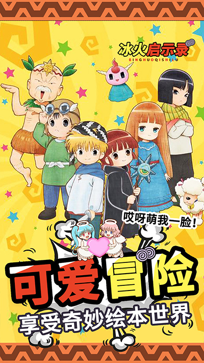 冰火启示录原版图1