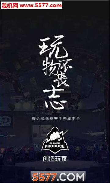 创造玩家